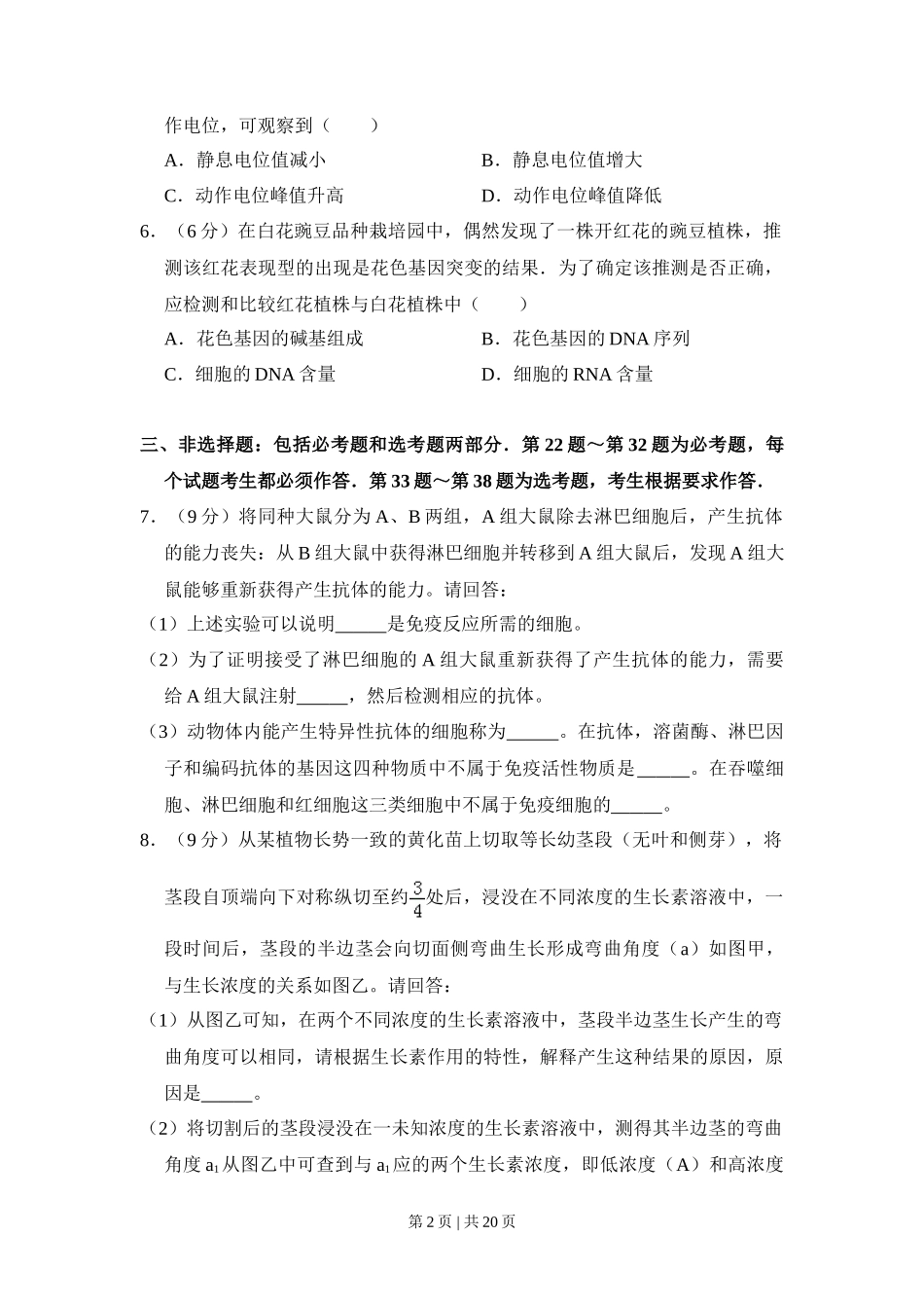 2010年高考生物试卷（新课标）（解析卷）_第2页