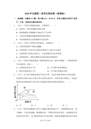 2010年高考生物试卷（新课标）（解析卷）