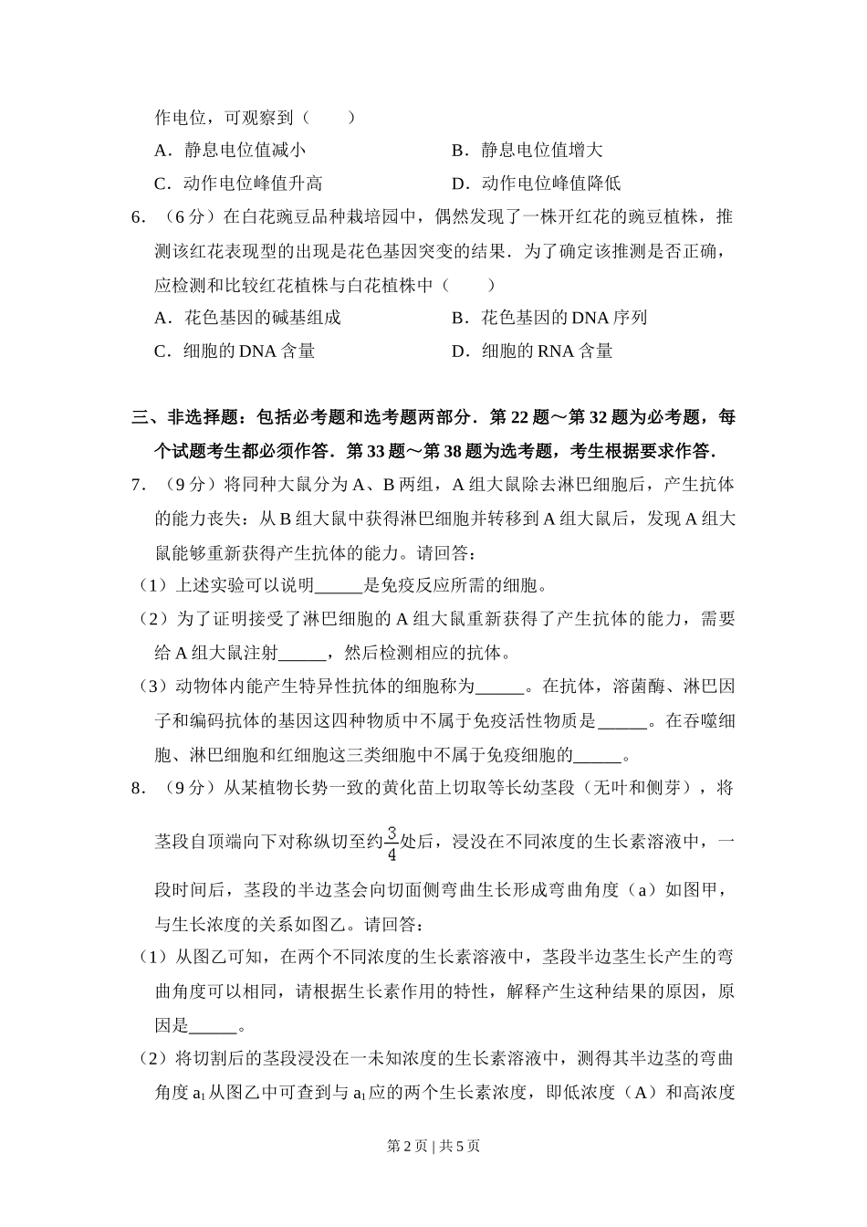 2010年高考生物试卷（新课标）（空白卷）_第2页