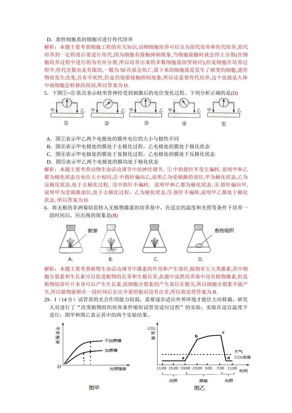 2010年高考生物试卷（浙江）（解析卷）_第2页