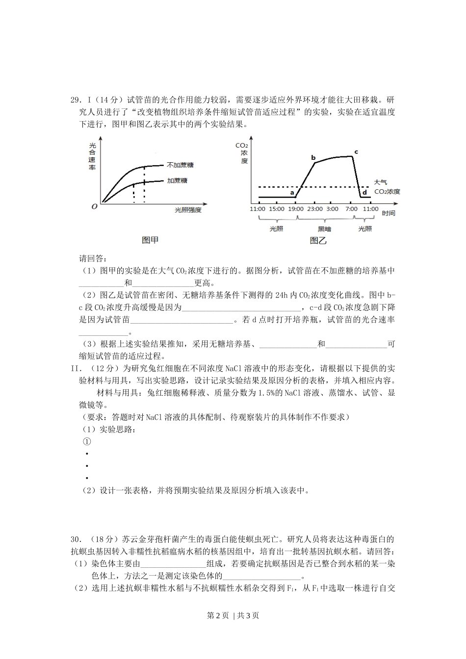 2010年高考生物试卷（浙江）（空白卷）_第2页