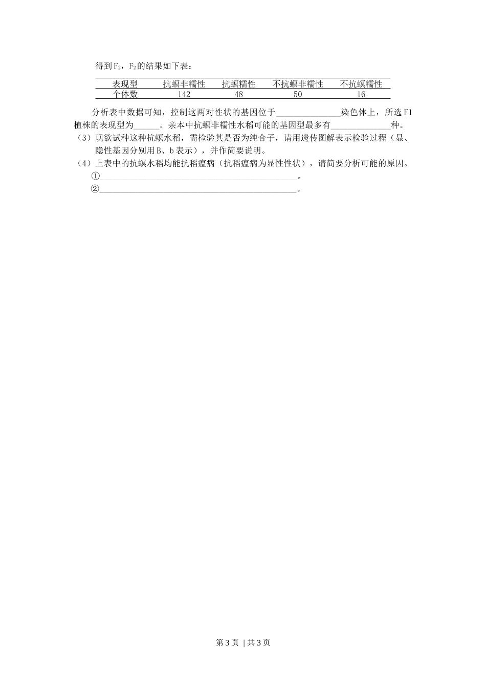 2010年高考生物试卷（浙江）（空白卷）_第3页
