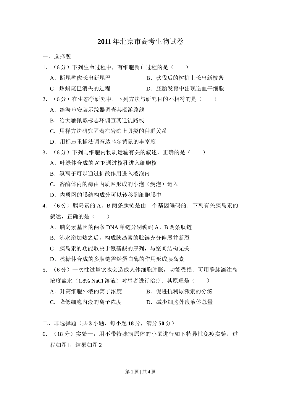 2011年高考生物试卷（北京）（空白卷）_第1页