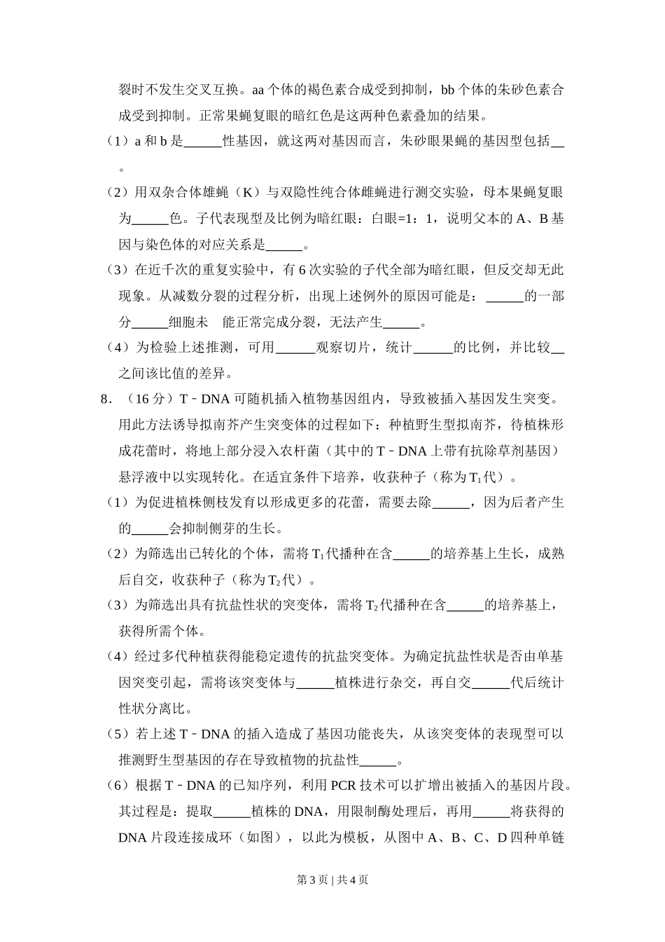 2011年高考生物试卷（北京）（空白卷）_第3页