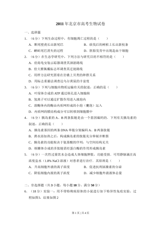 2011年高考生物试卷（北京）（空白卷）