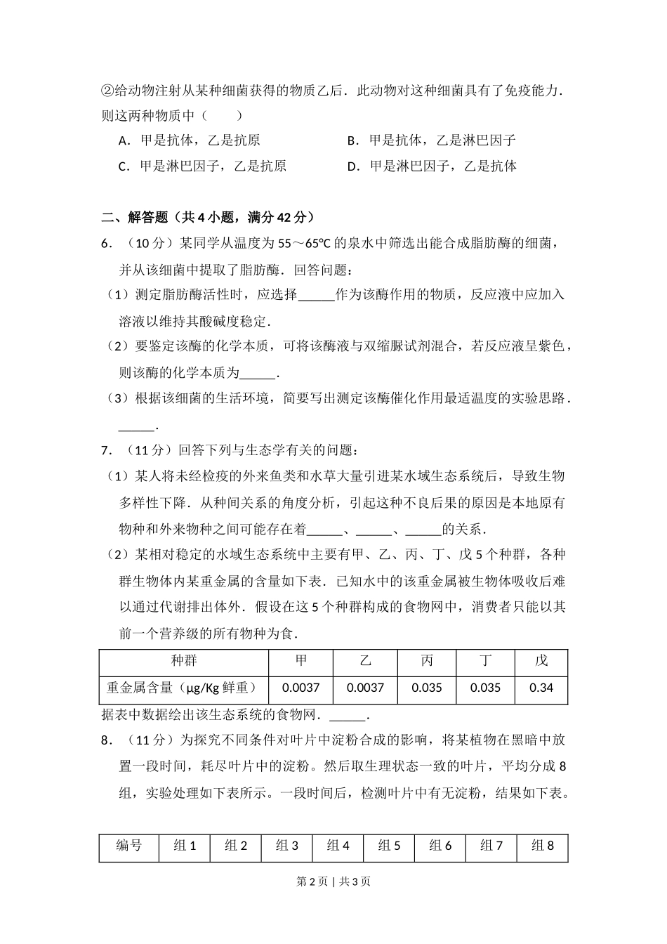 2011年高考生物试卷（大纲版，全国Ⅱ卷）（空白卷）_第2页
