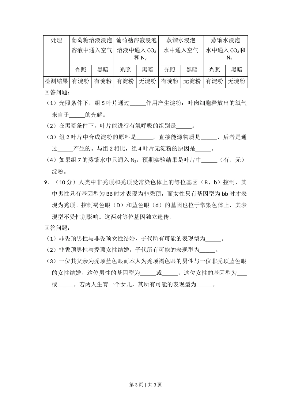 2011年高考生物试卷（大纲版，全国Ⅱ卷）（空白卷）_第3页