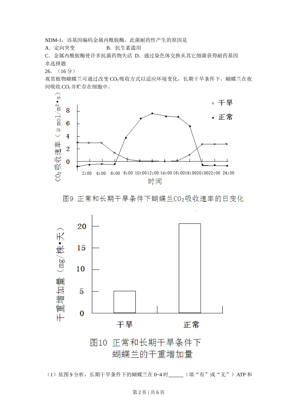 2011年高考生物试卷（广东）（解析卷）_第2页