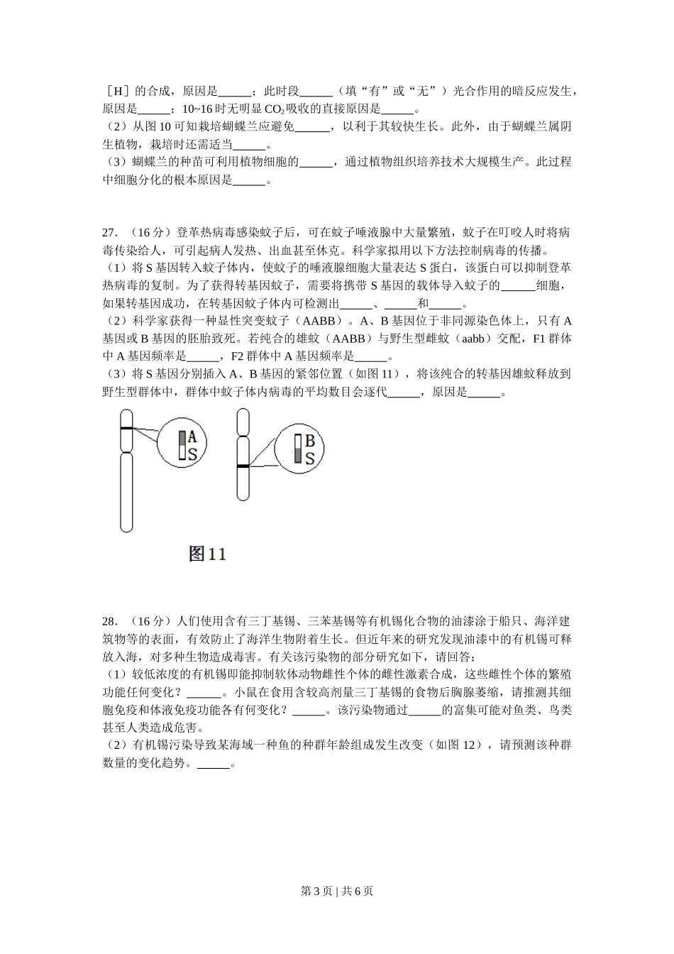 2011年高考生物试卷（广东）（解析卷）_第3页