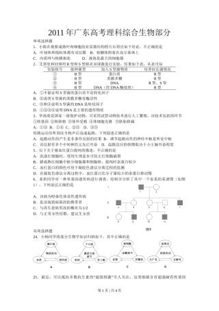 2011年高考生物试卷（广东）（空白卷）