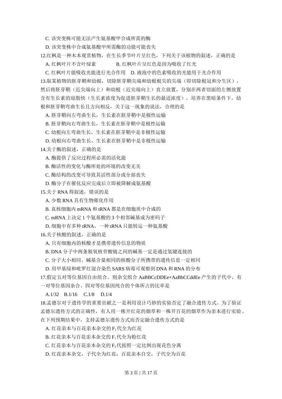 2011年高考生物试卷（海南）（解析卷）_第3页