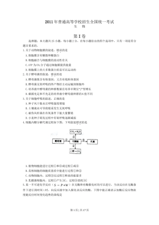 2011年高考生物试卷（海南）（解析卷）