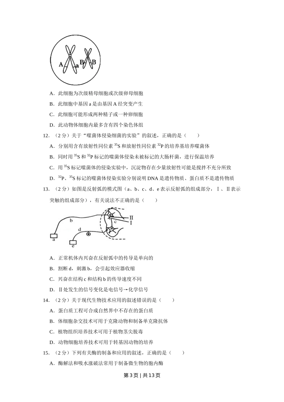 2011年高考生物试卷(江苏)(空白卷)_第3页