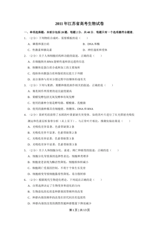 2011年高考生物试卷（江苏）（空白卷）