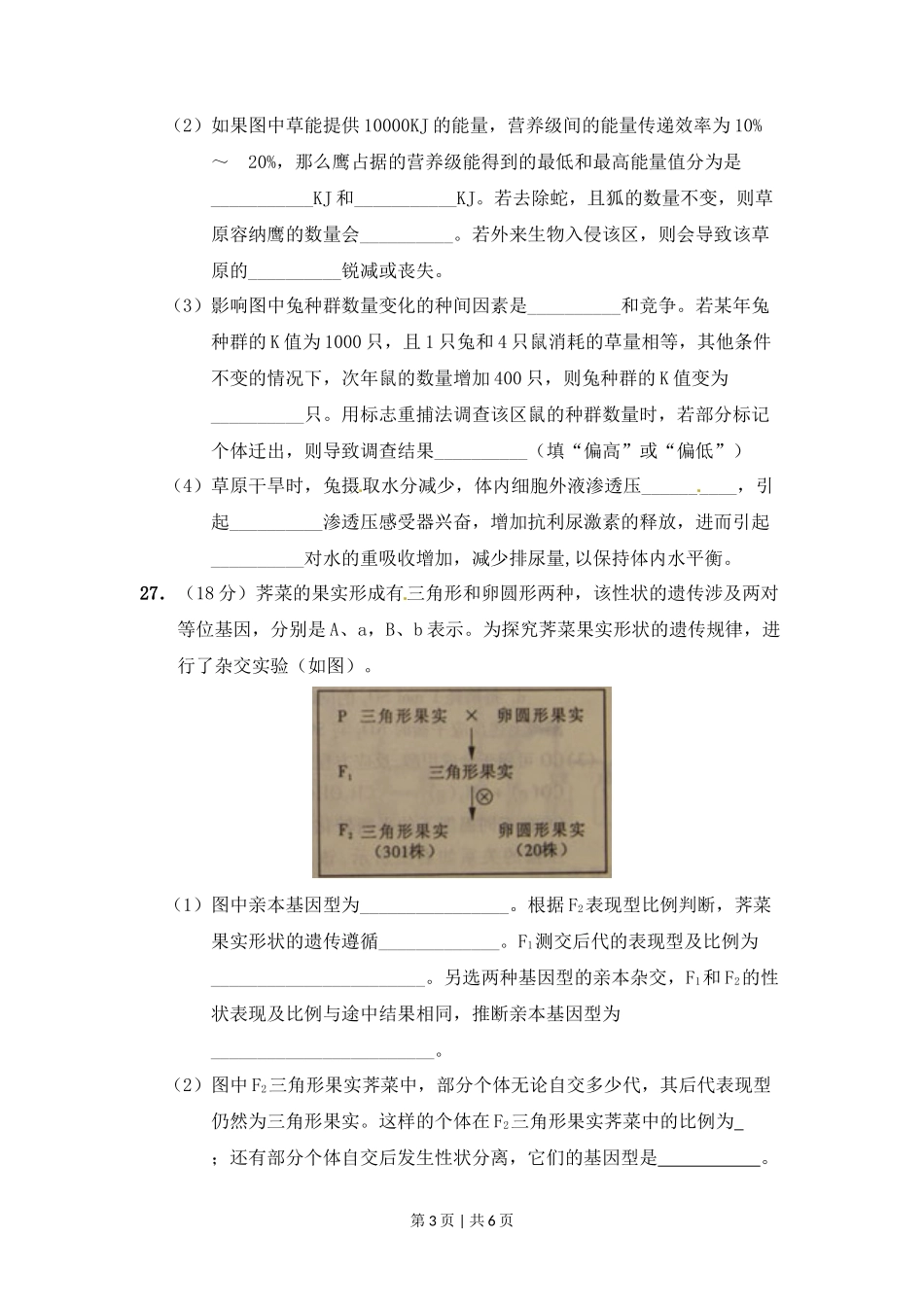 2011年高考生物试卷(山东)(解析卷)_第3页