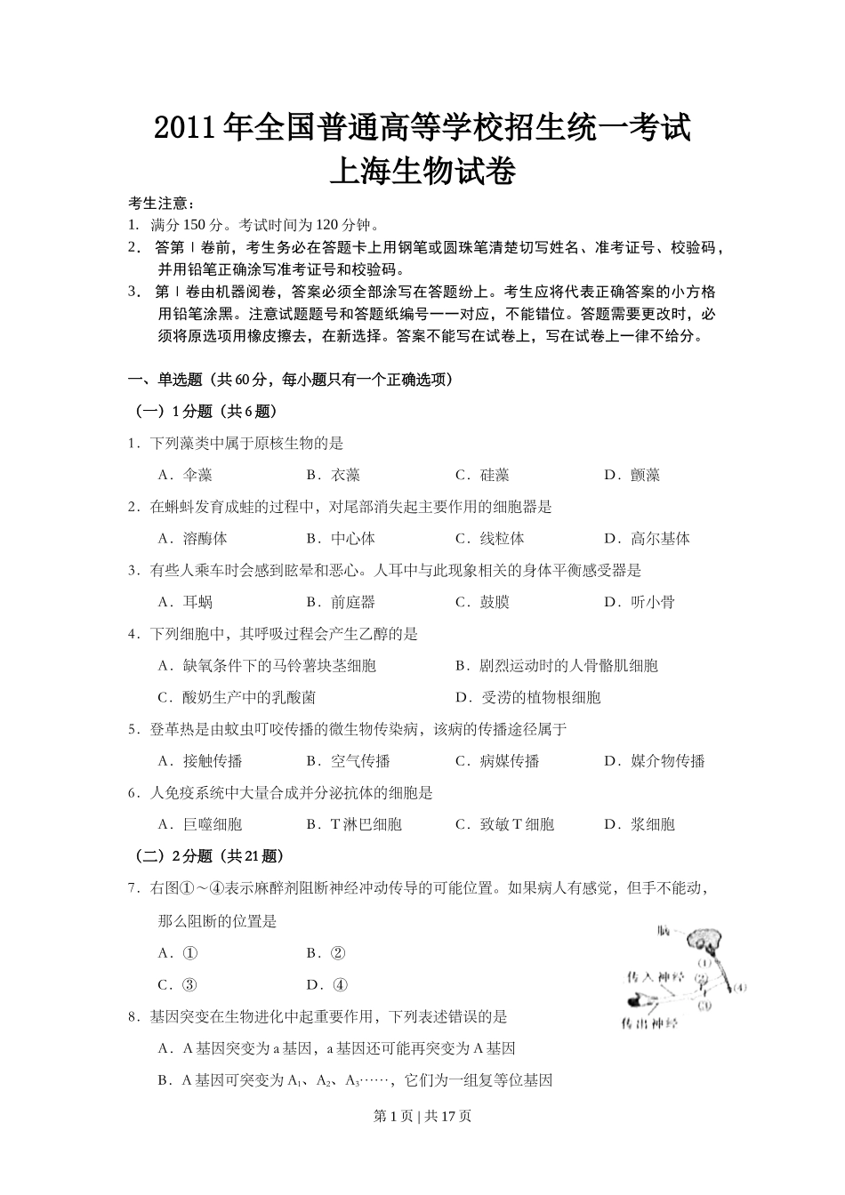2011年高考生物试卷(上海)(解析卷)_第1页