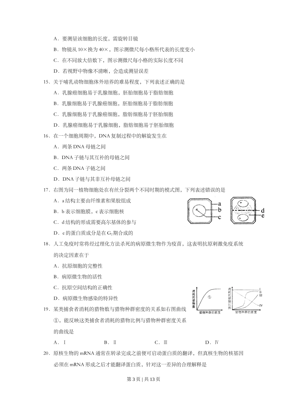 2011年高考生物试卷（上海）（空白卷）_第3页
