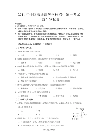 2011年高考生物试卷（上海）（空白卷）