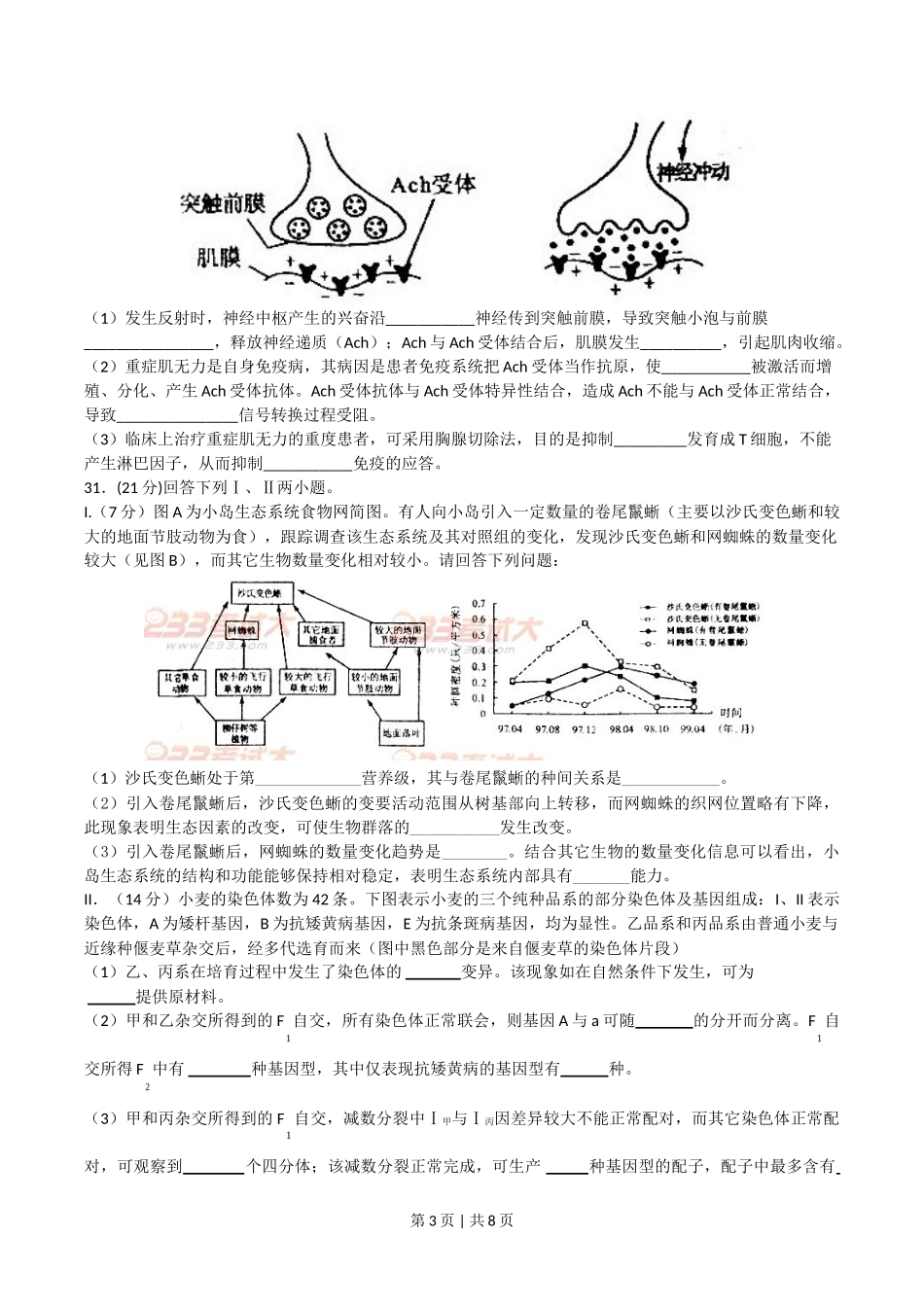 2011年高考生物试卷（四川）（解析卷）_第3页