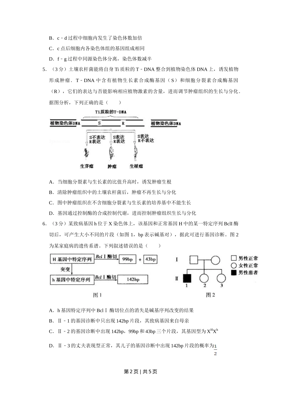 2011年高考生物试卷(天津)(空白卷)_第2页