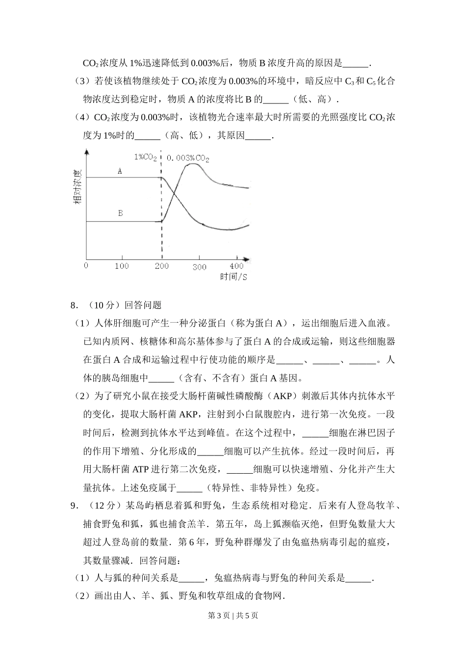 2011年高考生物试卷(新课标)(空白卷)_第3页