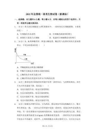 2011年高考生物试卷（新课标）（空白卷）