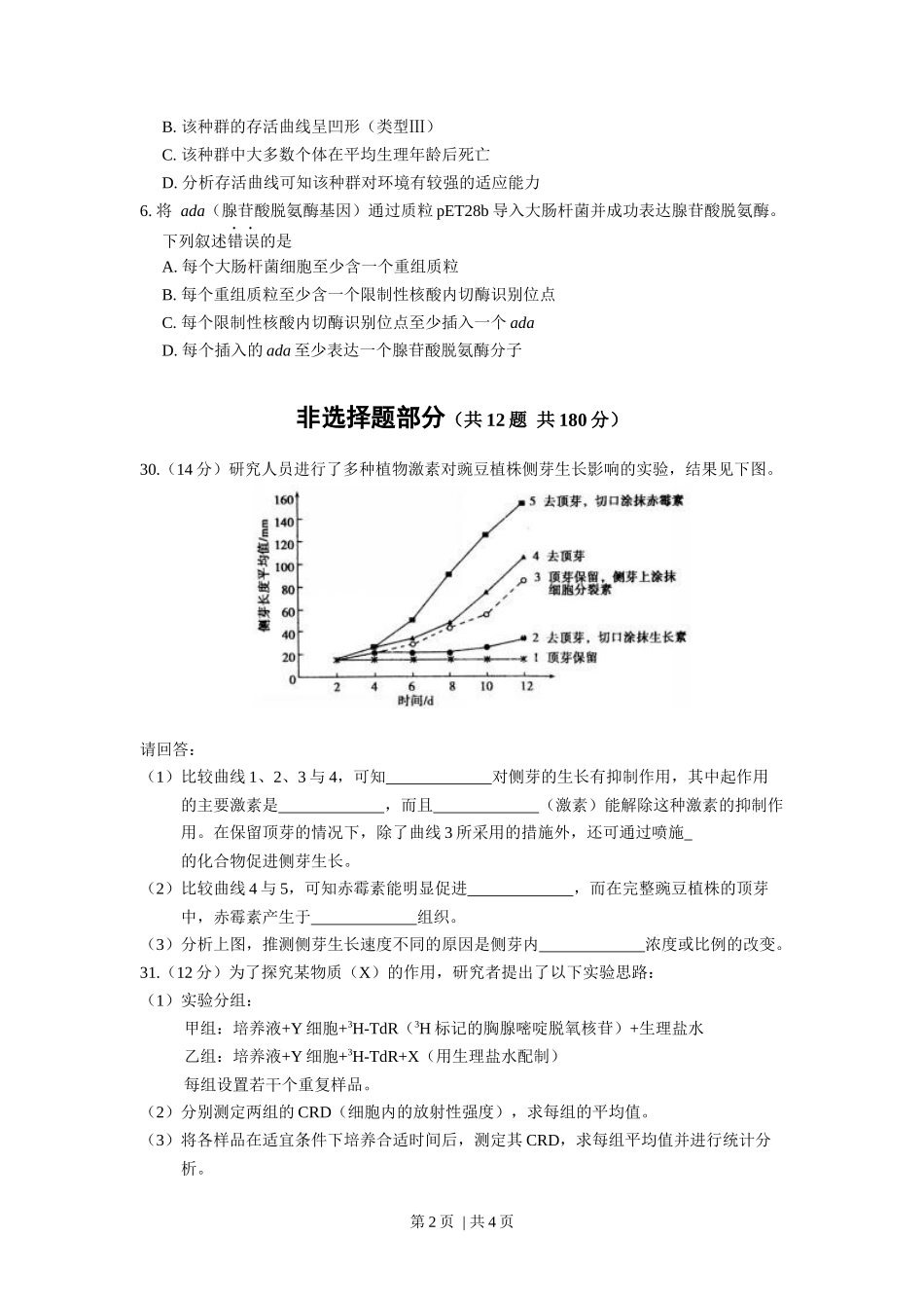 2011年高考生物试卷(浙江)(空白卷)_第2页