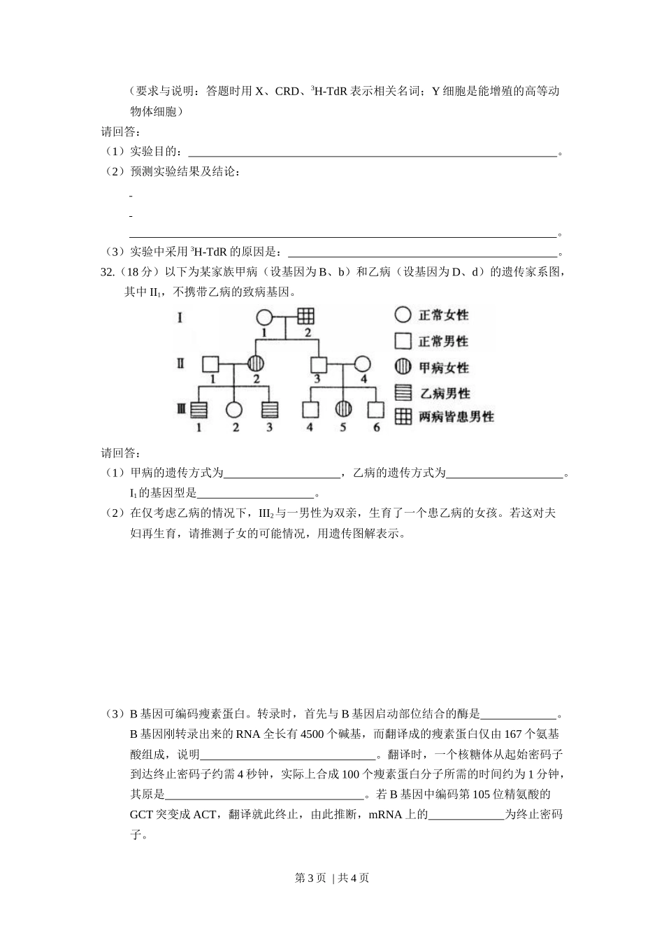 2011年高考生物试卷(浙江)(空白卷)_第3页