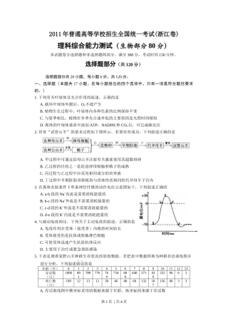 2011年高考生物试卷（浙江）（空白卷）