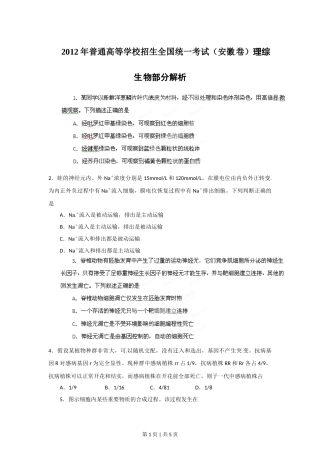 2012年高考生物试卷（安徽）（空白卷）
