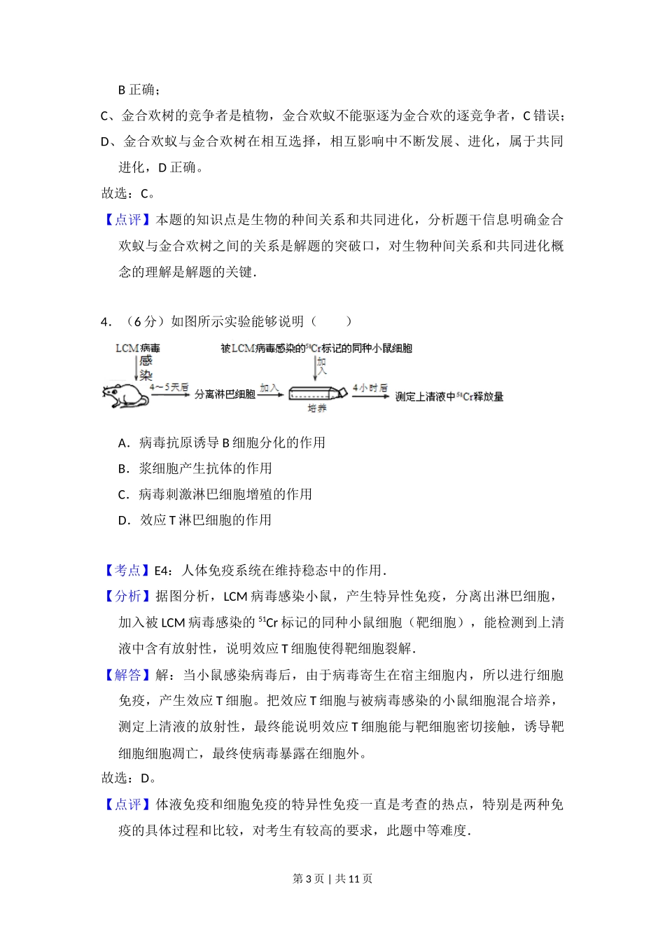 2012年高考生物试卷(北京)(解析卷)_第3页
