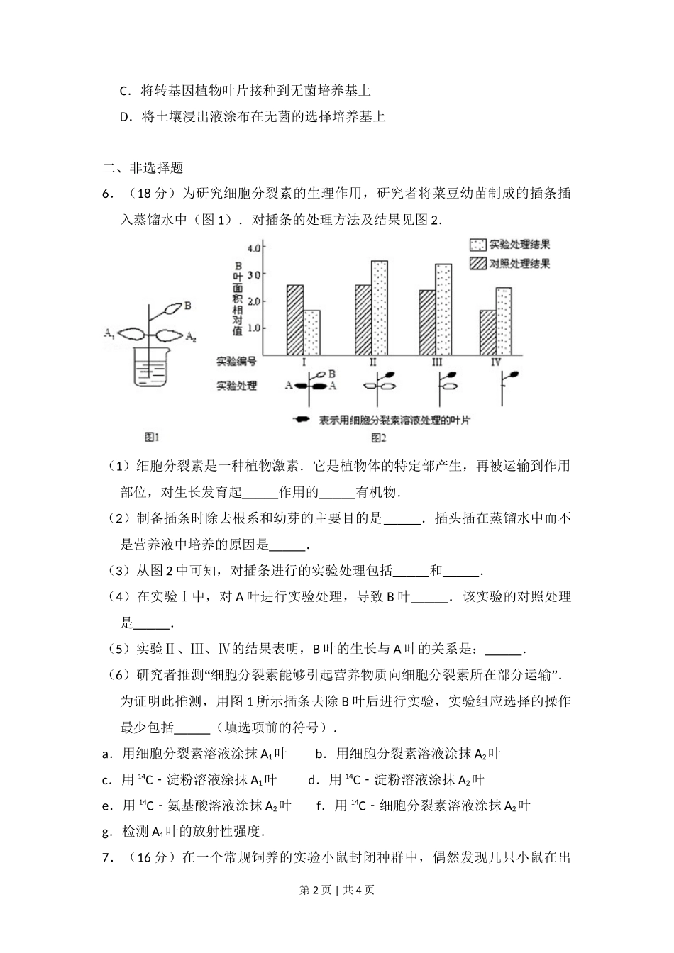 2012年高考生物试卷(北京)(空白卷)_第2页