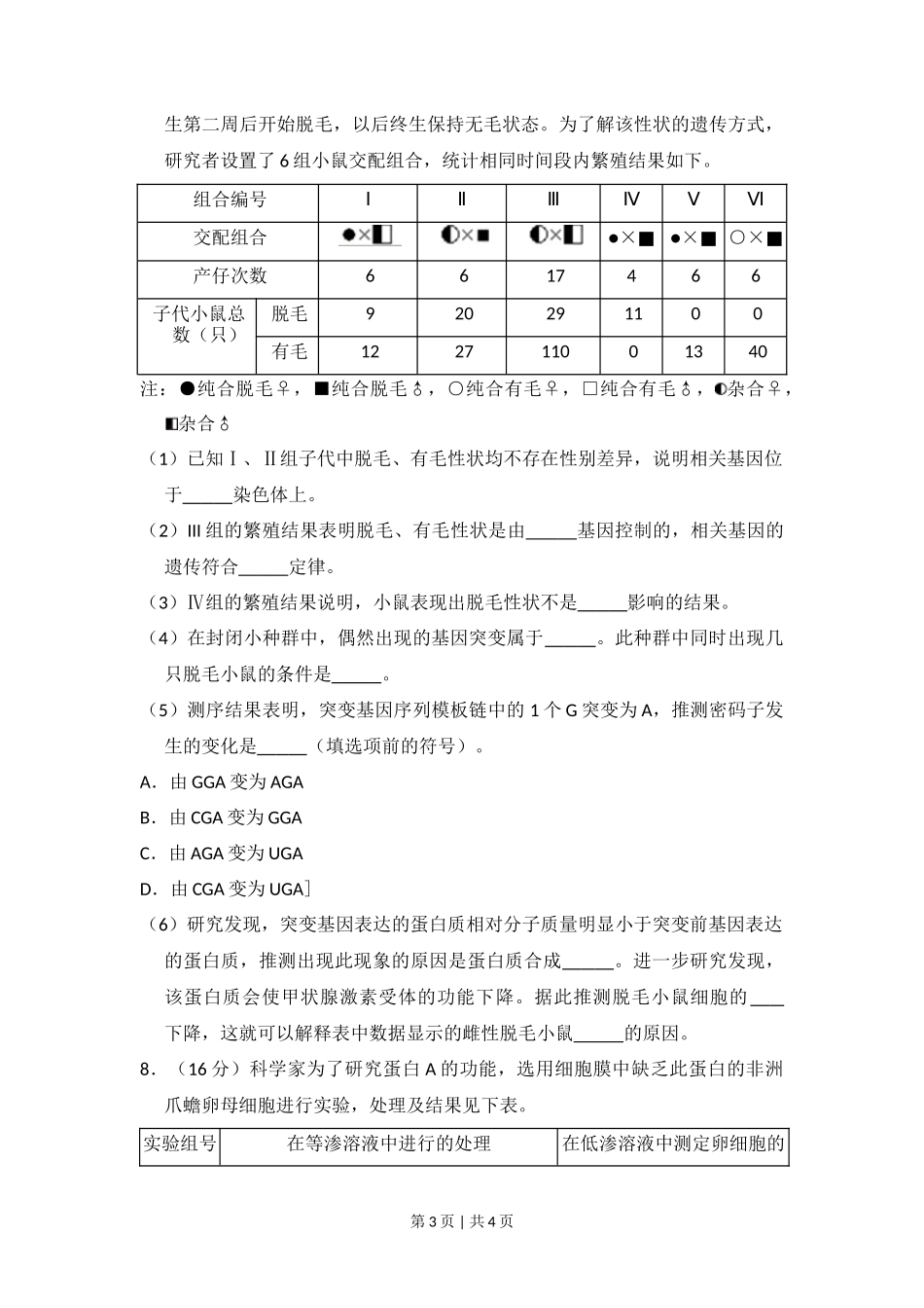 2012年高考生物试卷(北京)(空白卷)_第3页