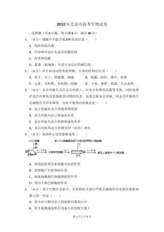 2012年高考生物试卷（北京）（空白卷）