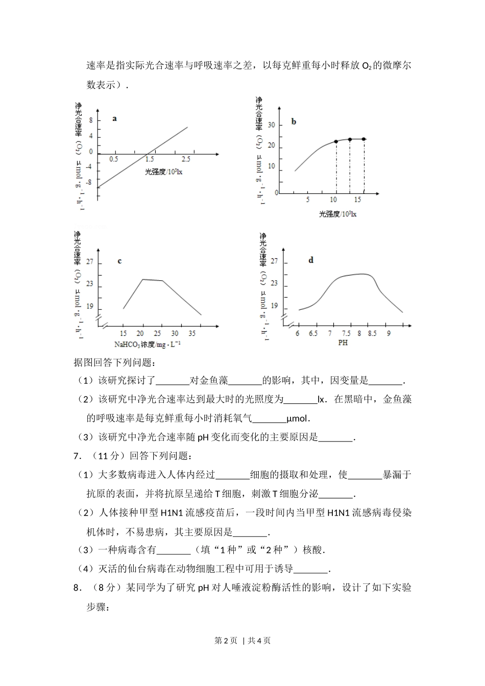 2012年高考生物试卷(大纲版)(空白卷)_第2页