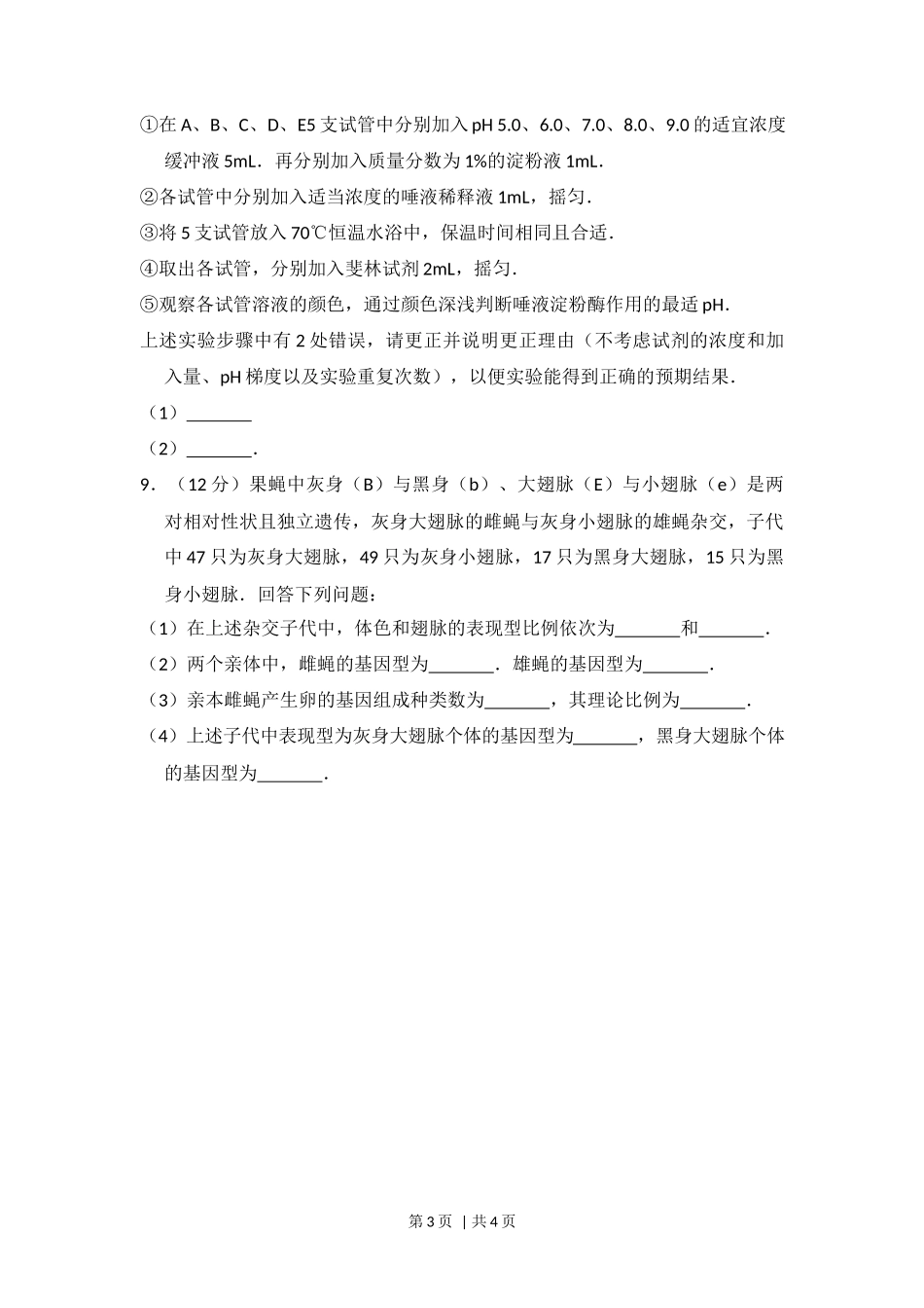 2012年高考生物试卷(大纲版)(空白卷)_第3页