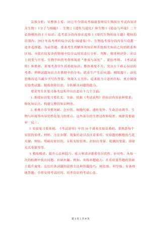 2012年高考生物试卷（福建）（解析卷）