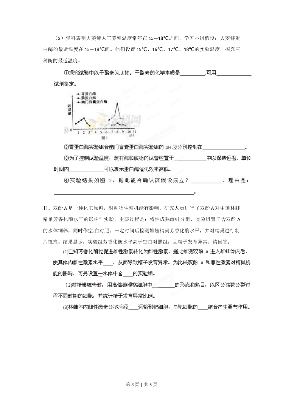 2012年高考生物试卷（福建）（空白卷）_第3页