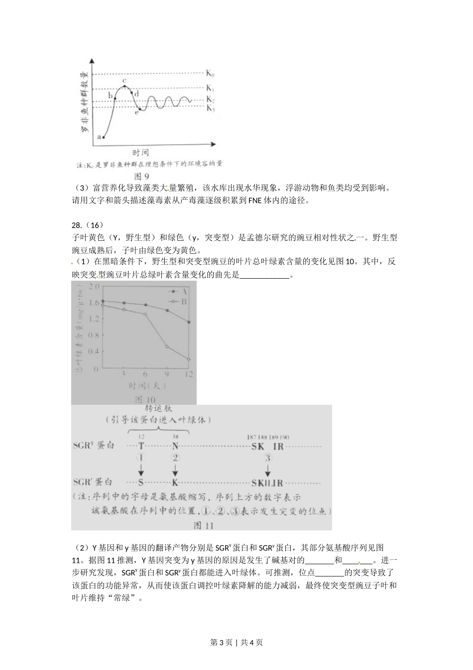 2012年高考生物试卷(广东)(空白卷)_第3页