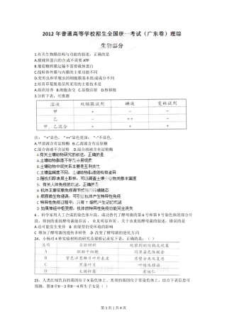 2012年高考生物试卷（广东）（空白卷）