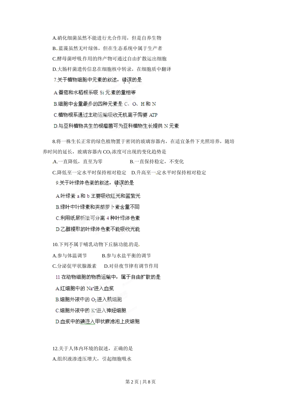 2012年高考生物试卷(海南)(空白卷)_第2页