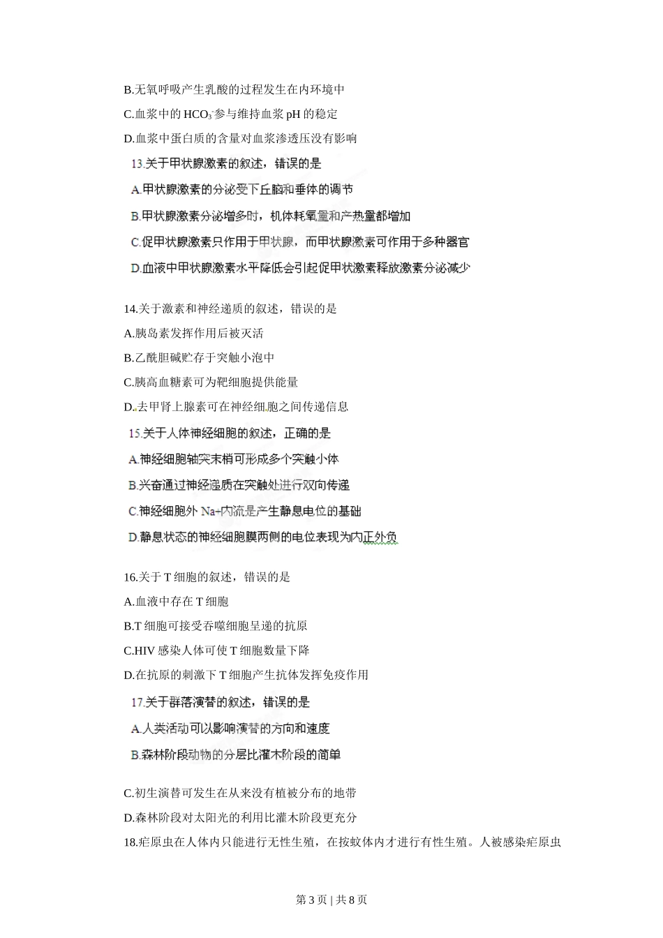 2012年高考生物试卷(海南)(空白卷)_第3页