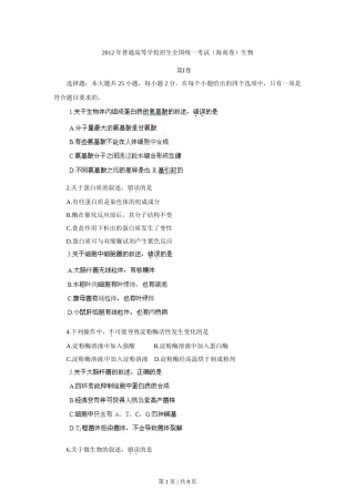 2012年高考生物试卷（海南）（空白卷）