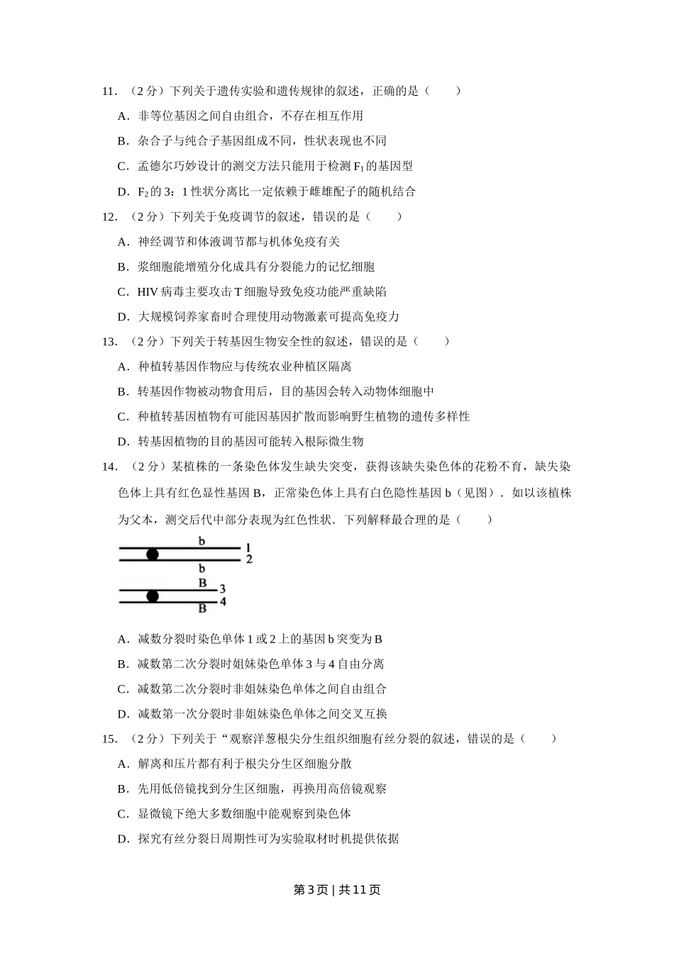 2012年高考生物试卷(江苏)(空白卷)_第3页