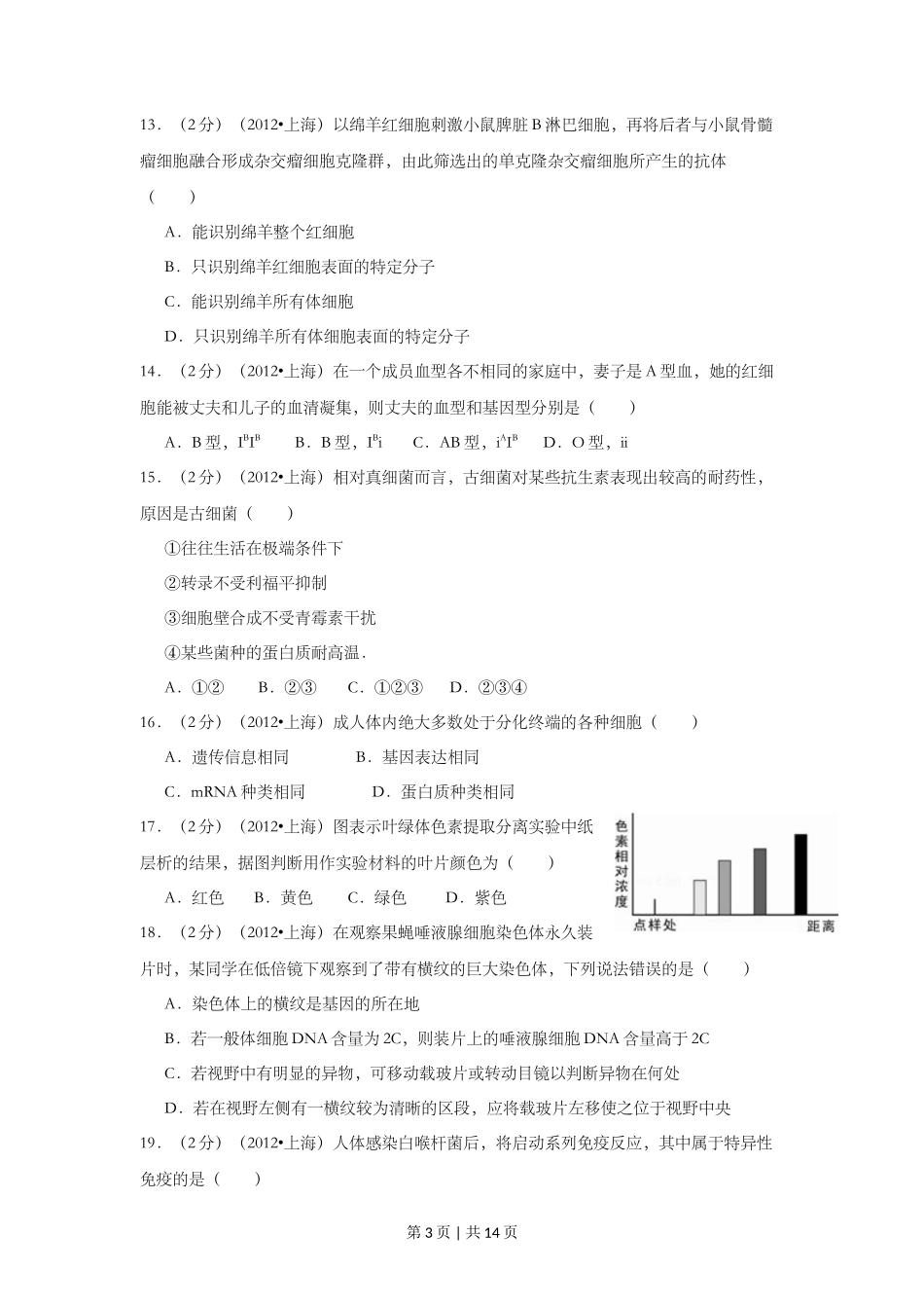 2012年高考生物试卷(上海)(空白卷)_第3页