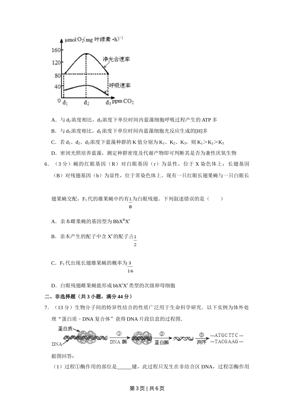 2012年高考生物试卷(天津)(空白卷)_第3页