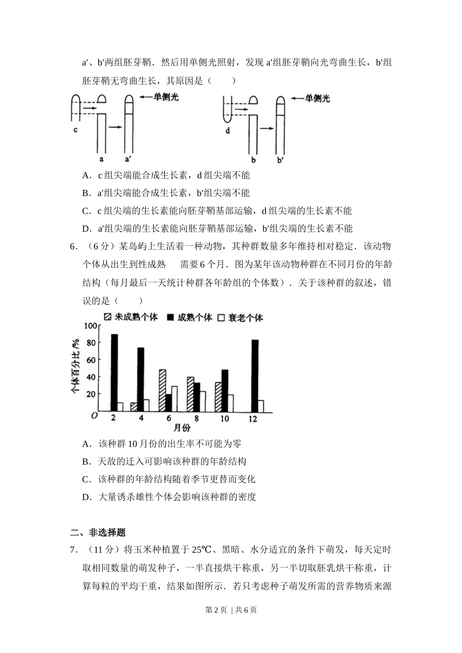 2012年高考生物试卷(新课标)(空白卷)_第2页