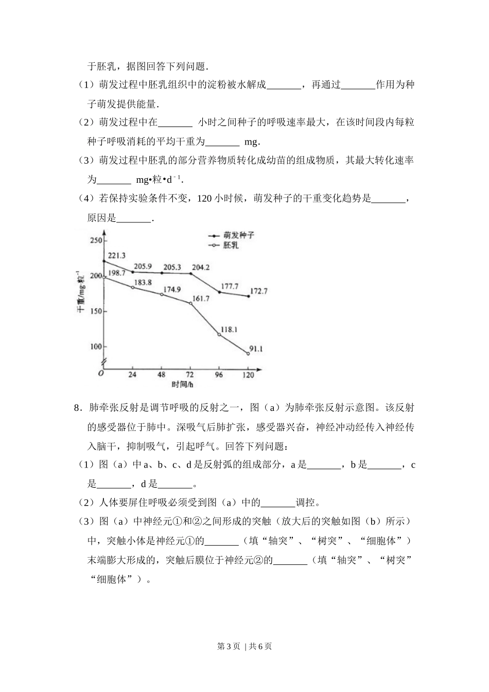 2012年高考生物试卷(新课标)(空白卷)_第3页