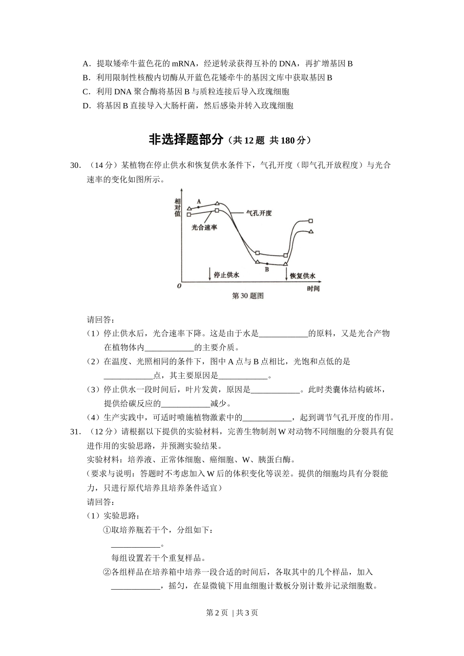 2012年高考生物试卷(浙江)(空白卷)_第2页