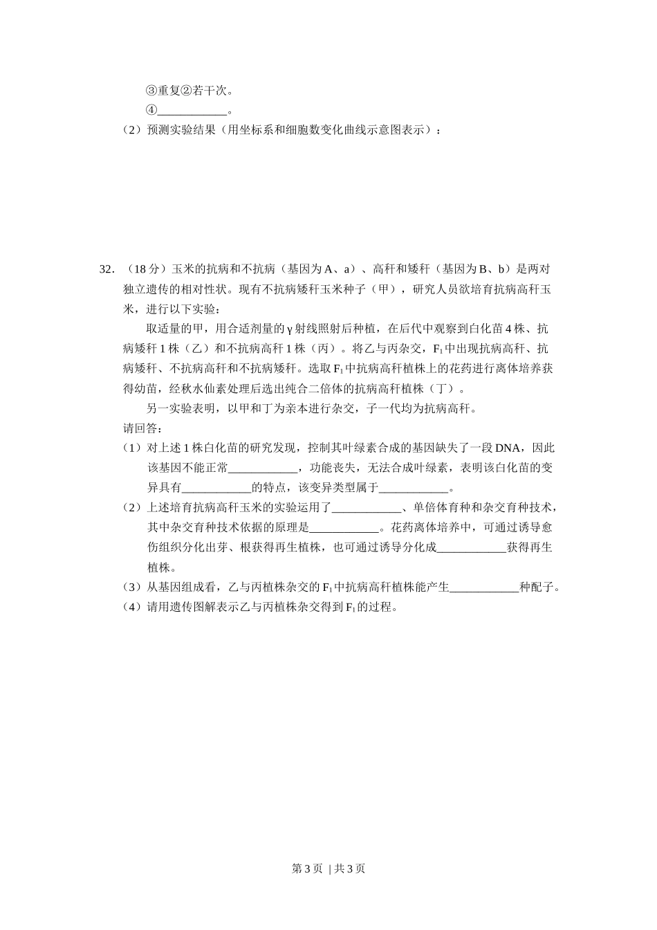 2012年高考生物试卷(浙江)(空白卷)_第3页